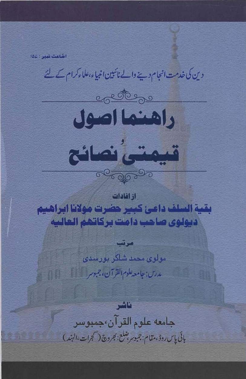 20190206033842_[157] Rahnuma Usool Mo.Ibrahim.jpg